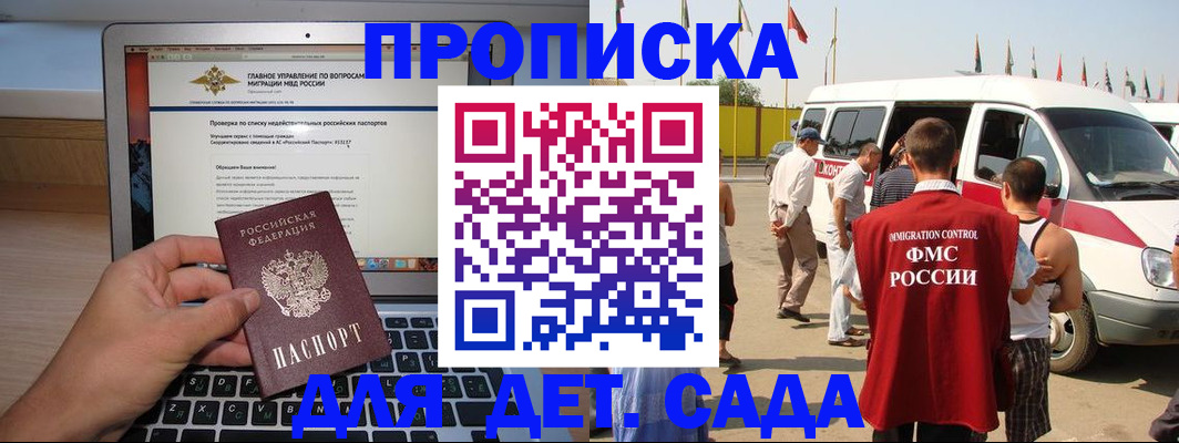 временная регистрация для всех в Высоковске